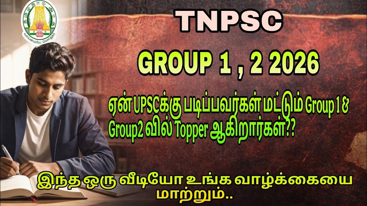 TNPSC - WHY UPSC ASPIRANTS BECOME TOPPER IN GROUP 1 AND GROUP2  ?