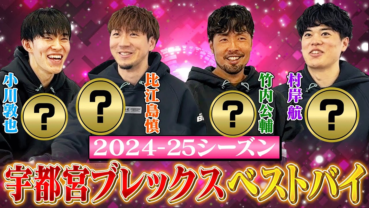 【ベストバイ】宇都宮ブレックスの選手が購入して本当に良かった物を紹介！絶対に手に入れたい便利グッズから個性的なアイテムまで続々登場！