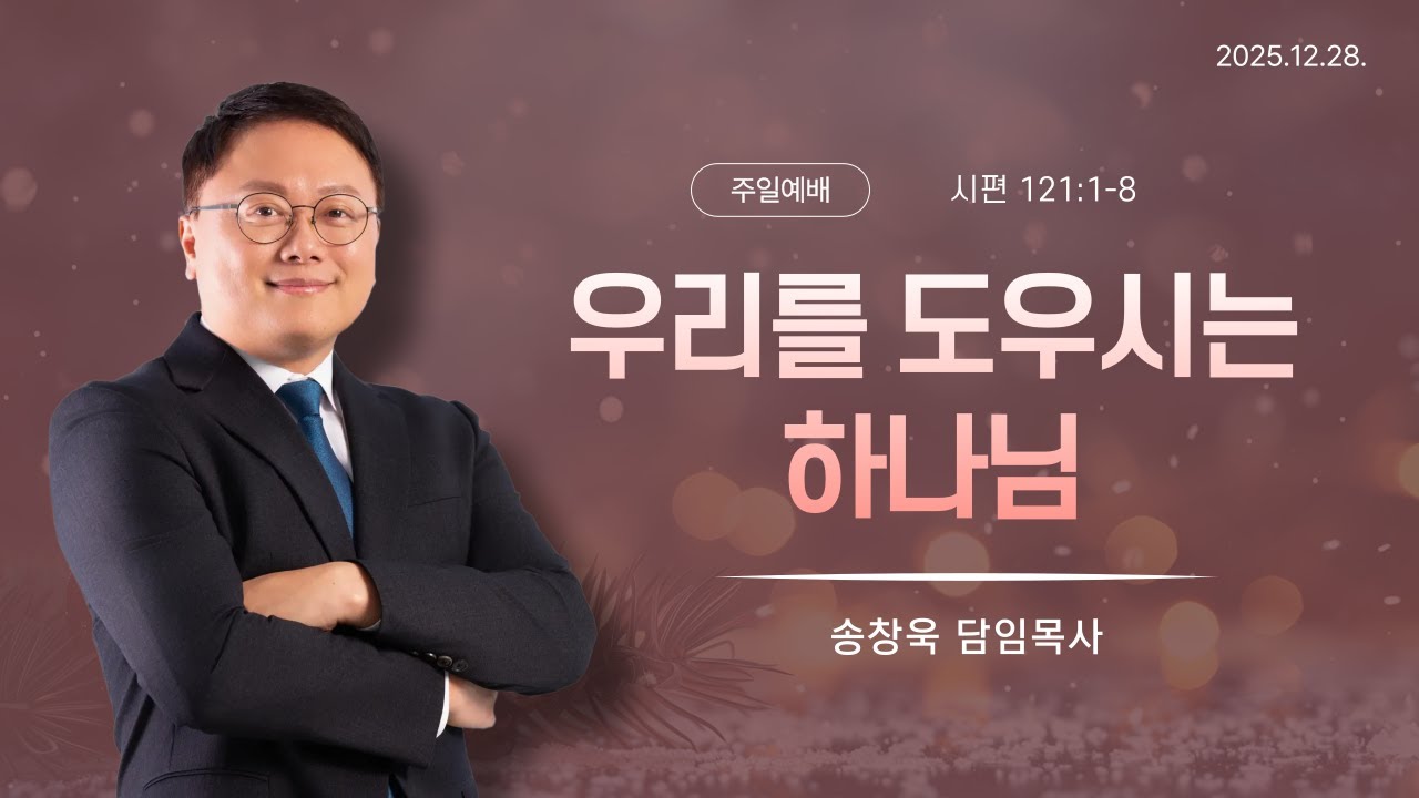 12월 28일 주일설교 