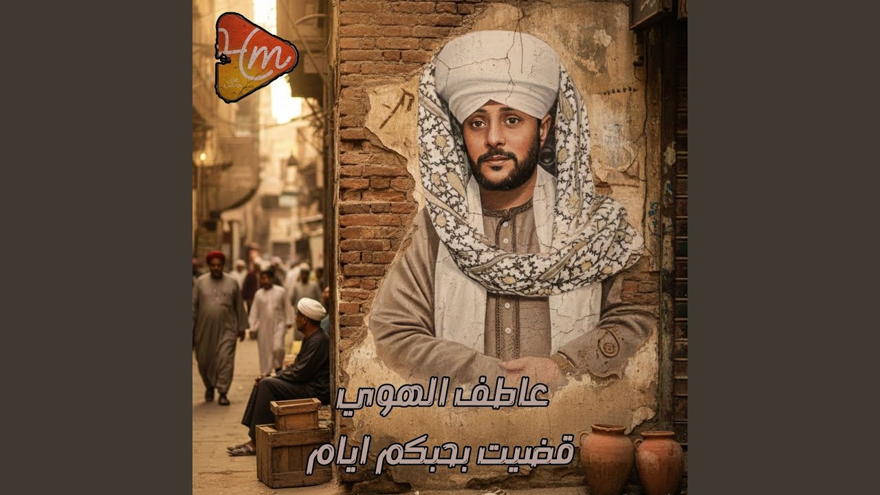ياحمام المدينه سلملي علي نبينا