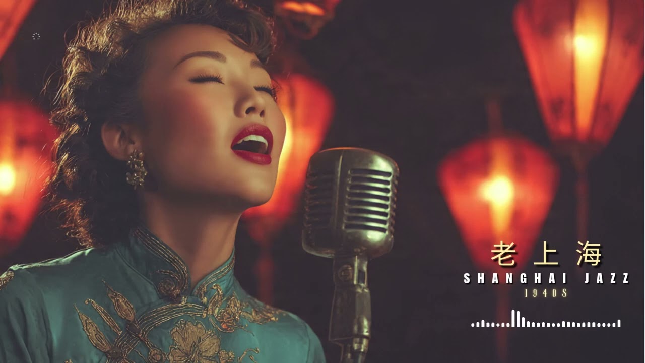 Old Shanghai Jazz 1930s–40s 🎷 40 Vintage Jazz Essentials | Golden Era 老上海爵士