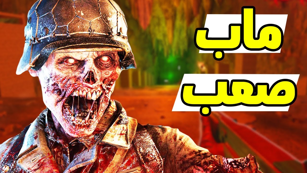 ماب تحدي الجحيم 😈
