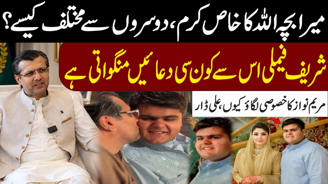 Ali Dar Reveals His Son&rsquo;s Unique Talent | Maryam Nawaz & Sharif Family&rsquo;s Affection | Metro 53 News