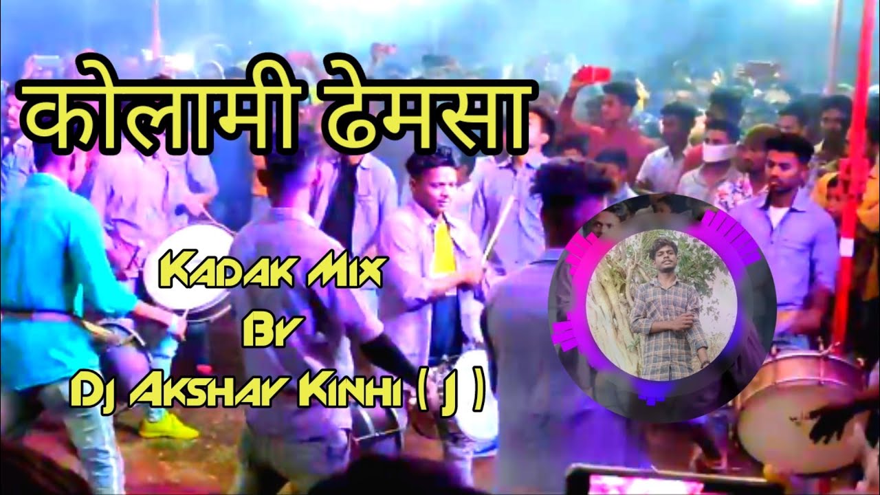 Kolami Dhun DJ Akshay Kinhi Jawade | 😎  बारीक ढेमसा कडक आवाज 😎 | नाचून - नाचून पाय दुखणार |