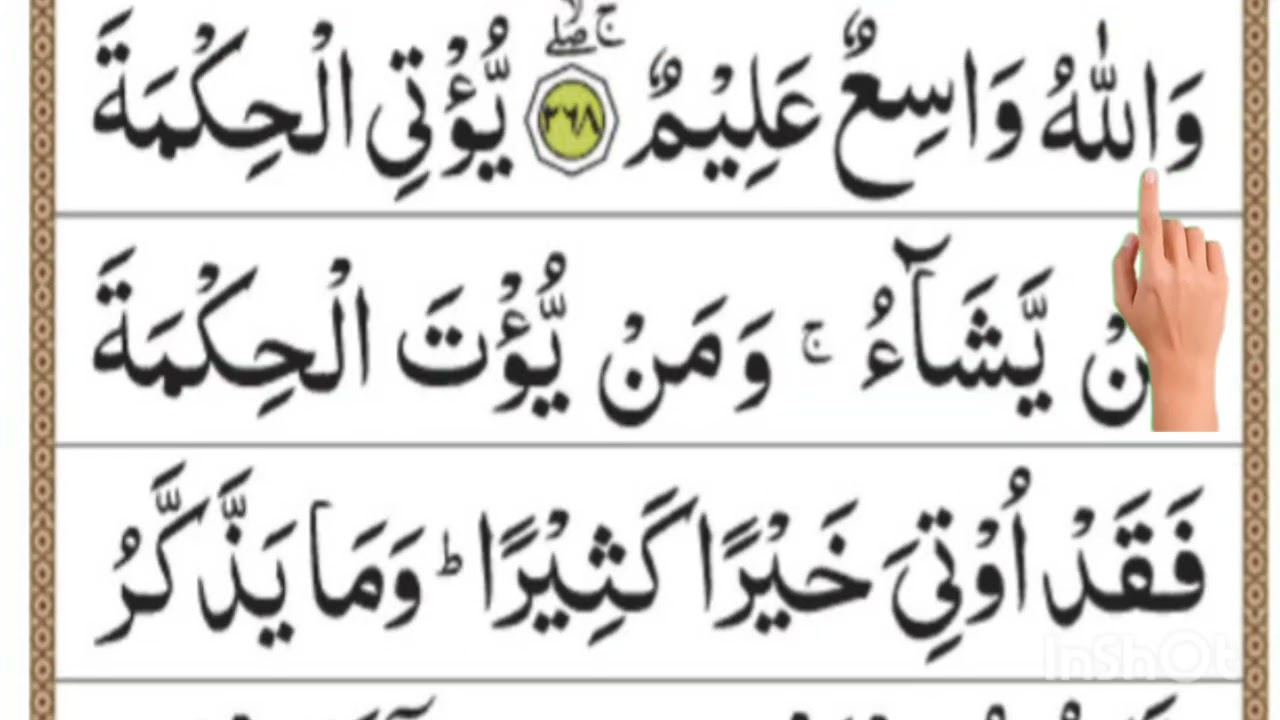 Qari Muhammad Salman Recites Surah Al-Baqarah Verses 267 to 270 in EASY Pashto