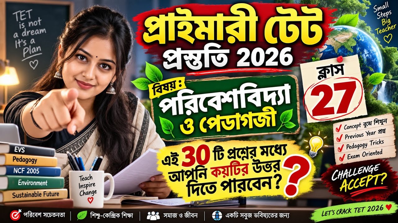 Primary TET Preparation 2026 | TET Exam Preparation | WB TET Exam Preparation 2026 | CTET 2026