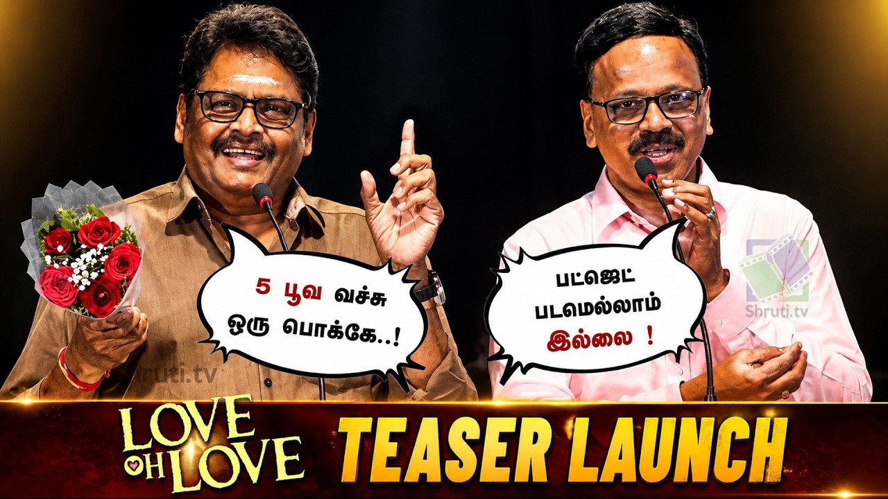 K S Ravikumar funny speech | 'Love Oh Love'  Tamilmovie Teaser Launch