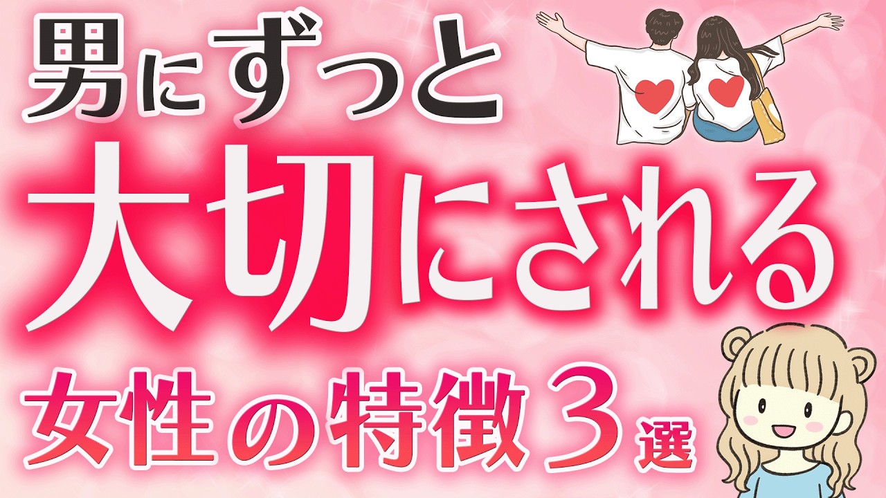 【男性心理】男が一生かけて大切にしたい女性の特徴