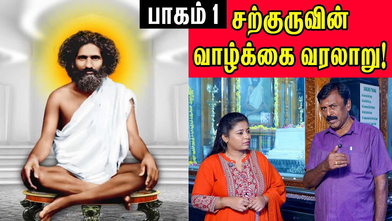 சற்குரு கணக்கம்பட்டிக்கு வந்த கதை! | Akanda Paripoorana Sachidhanandha Sarguru Tambaram
