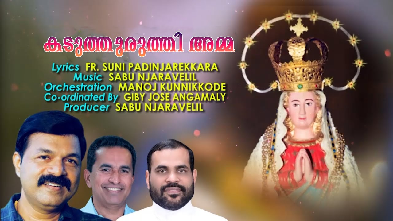 KADUTHURUTHY AMMA | #കടുത്തുരുത്തി അമ്മ | Fr. Suni Padinjarekkara | Sabu Njaravelil | Wilson Piravim