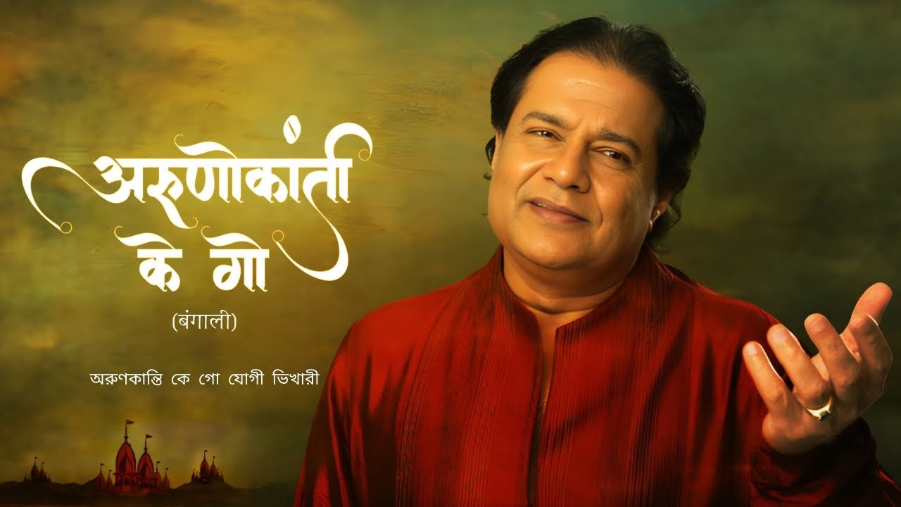 Aruno Kanti Ke Go (Bengali) - Anup Jalota | Nazrul Geeti