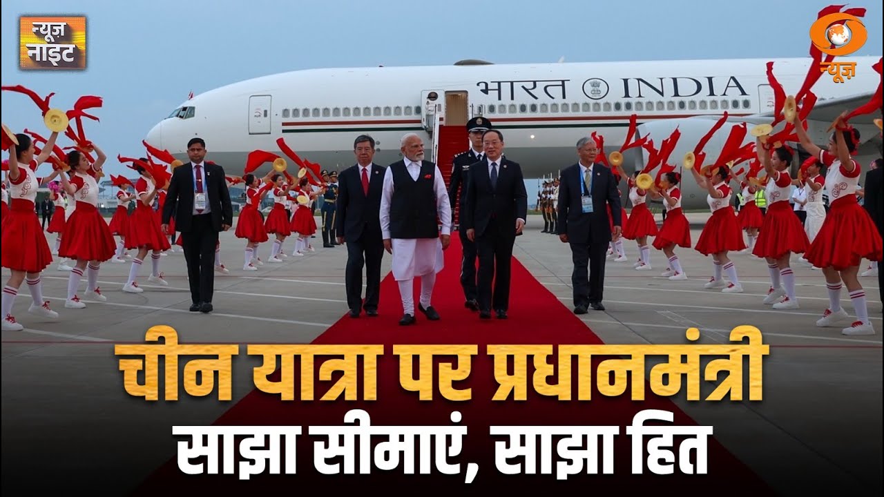 LIVE | चीन यात्रा पर प्रधानमंत्री, साझा सीमाएं, साझा हित | SCO Summit | PM Modi | News Night