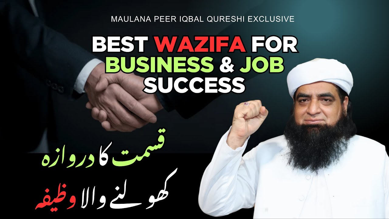 Best Wazifa for Business & Job Success | قسمت کا دروازہ کھولنے والا وظیفہ