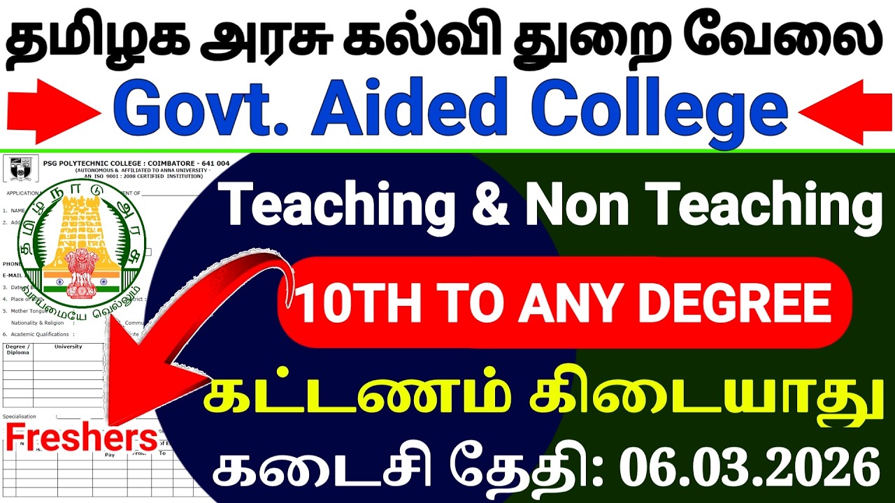 Government Jobs Tamil Nadu 2026 🔥 PSG Polytechnic College Recruitment | 10th to Degree | 17 Posts