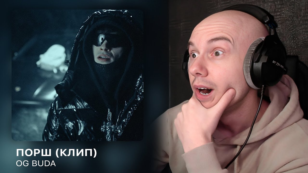 OG Buda - Порш (Клип) | РЕАКЦИЯ