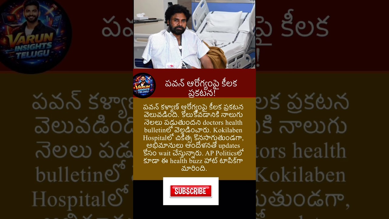#pawankalyan #appolitics #news #trending #latestnews #breakingnews #shortsfeed #PawanHealthUpdate