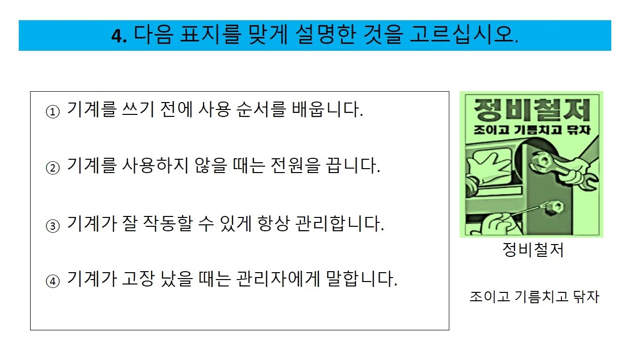 EPS TOPIK READING. Choose the correct information about the following Sign. With auto fill answers.