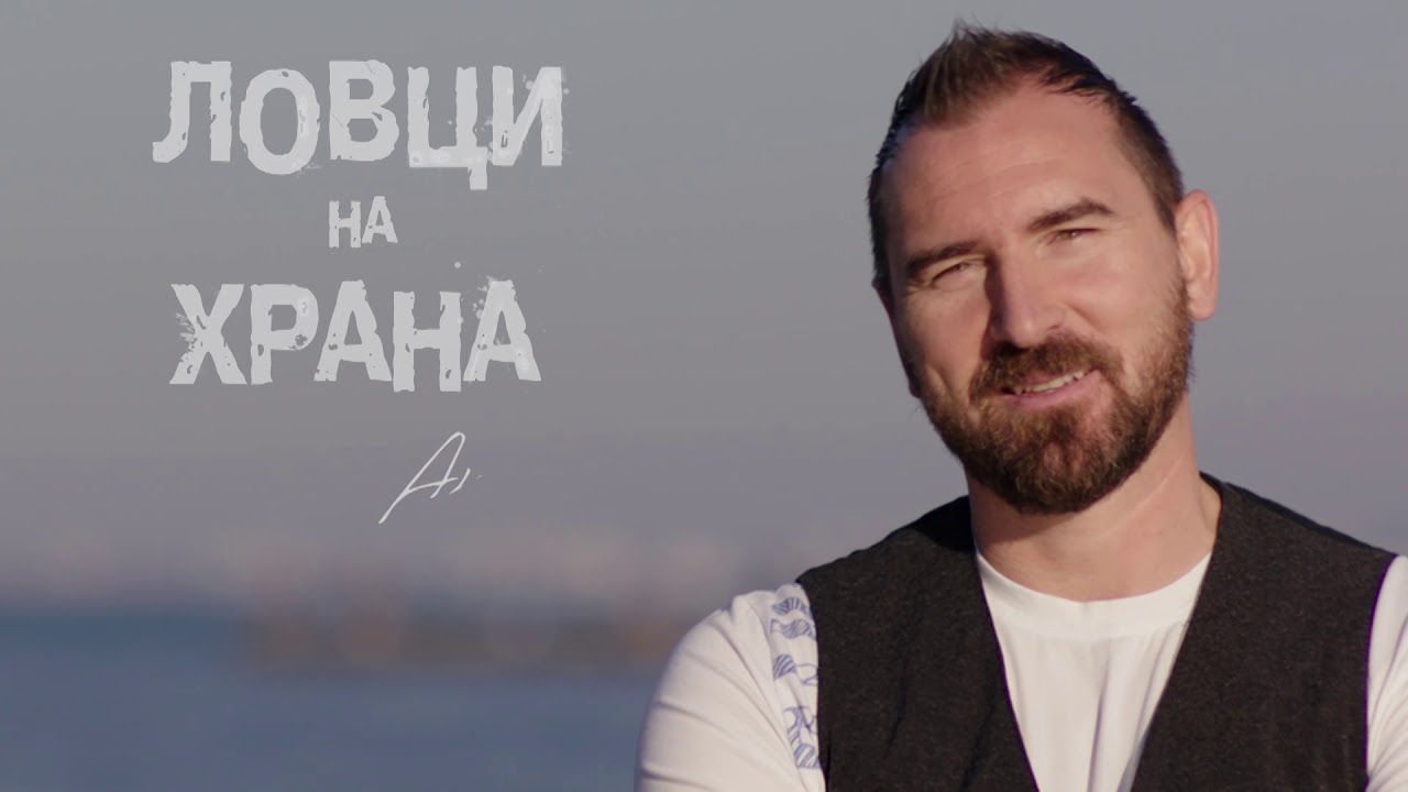 Food Hunters with chef Andre Tokev S01_EP 01 / Ловци на храна със chef Андре Токев С01_ЕП 01