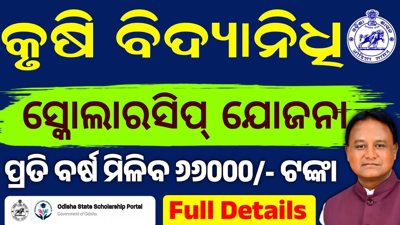 Krishi vidya nidhi yojana/Krishi vidya nidhi scholarship/Kalia scholarship#scholarship