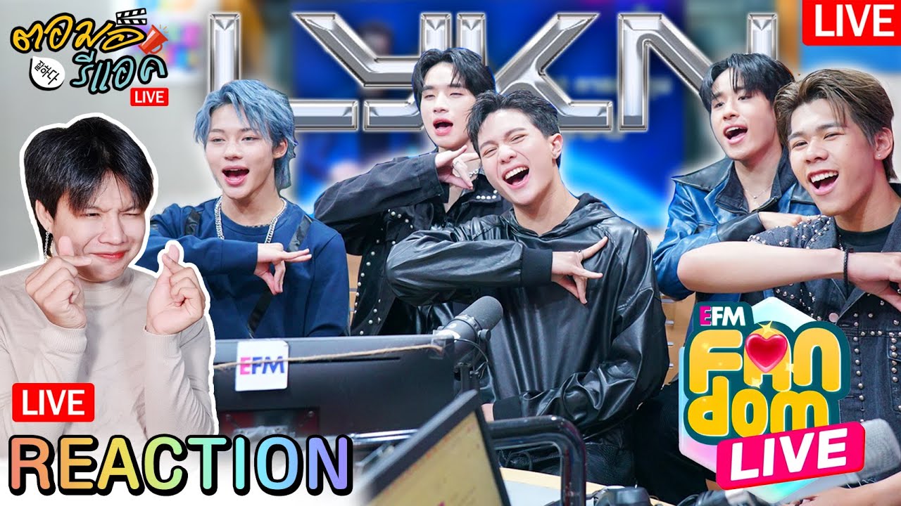🔴ตอมอรีแอคLive | EFMFandomlive คืนนี้พบกับ LYKN | Reaction