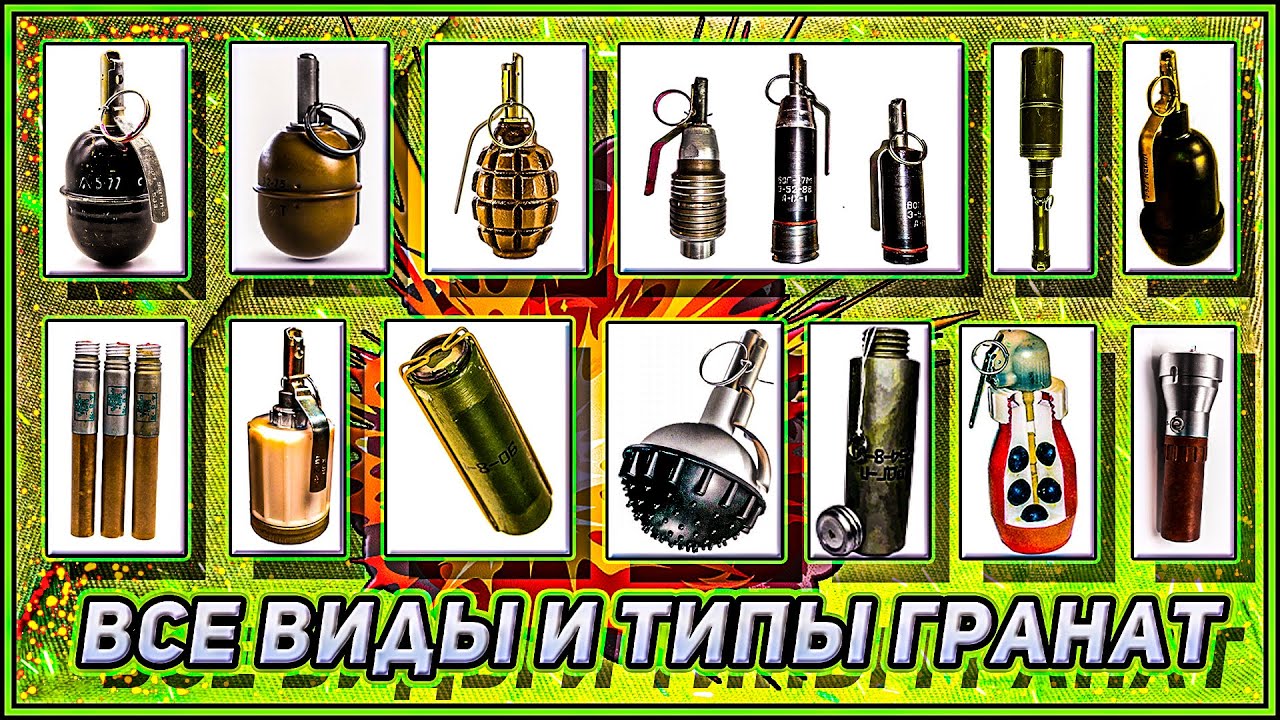 Различные Виды Гранат СССР и России 🧨
