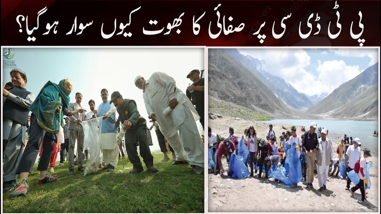 Cleaning of tourist places | Pakistan Tourism Development Corporation