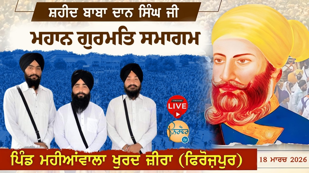 HD Live I Mahan Gurmat Samagam | Mahianwala Khurd Zira Firozpur