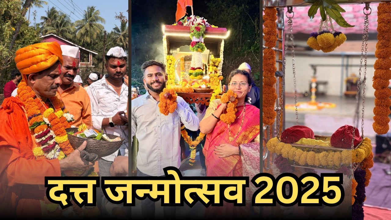 श्री दत्त जन्मोत्सव | दत्त जन्म + गुरुवार | रथ | काकड आरती | Guhagar | Datt jayanti | दत्त जयंती