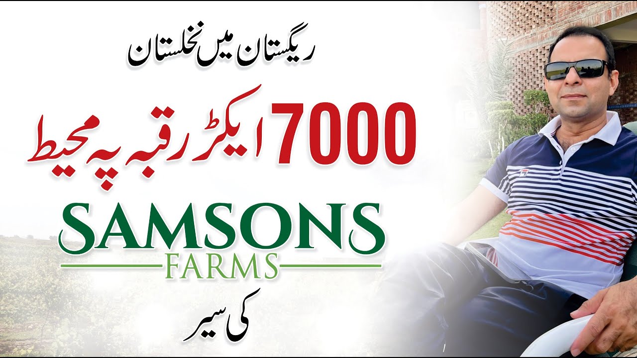 How Samsons Agro Farm Turned Desert Into Paradise - Qasim Ali Shah