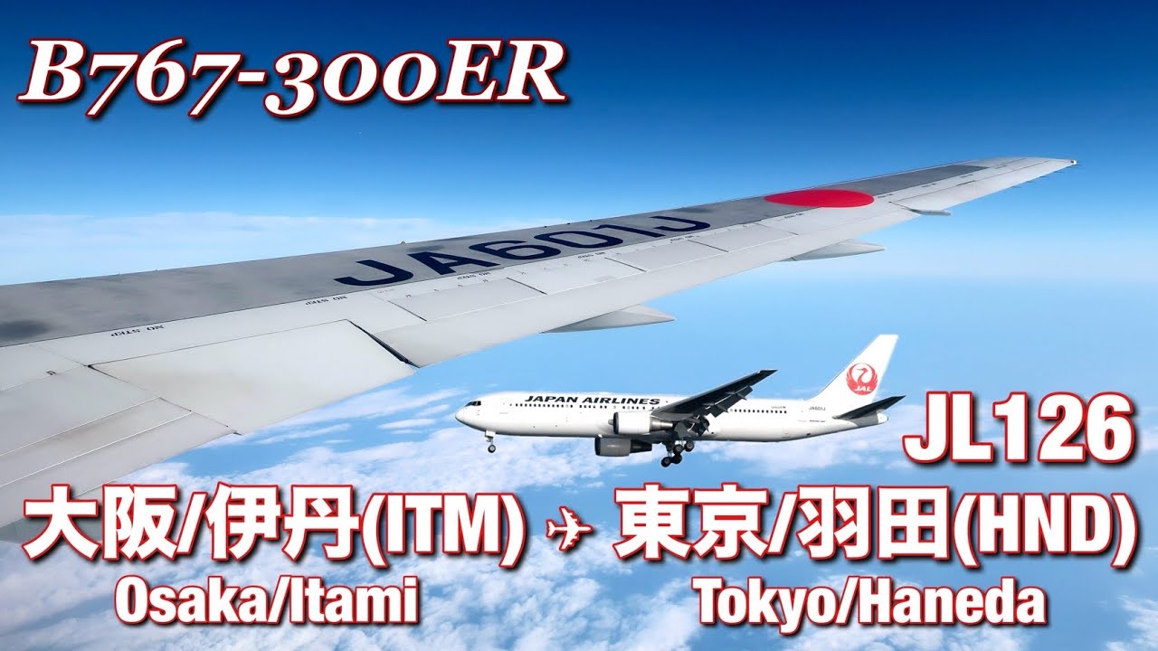 【全区間機窓】日本航空  伊丹 - 羽田  JL126【Full Flight View】