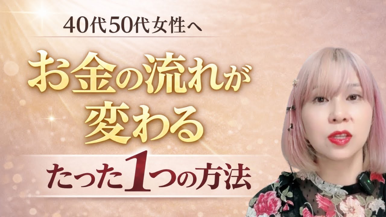 なぜ頑張ってもお金の流れは変わらないのか？
