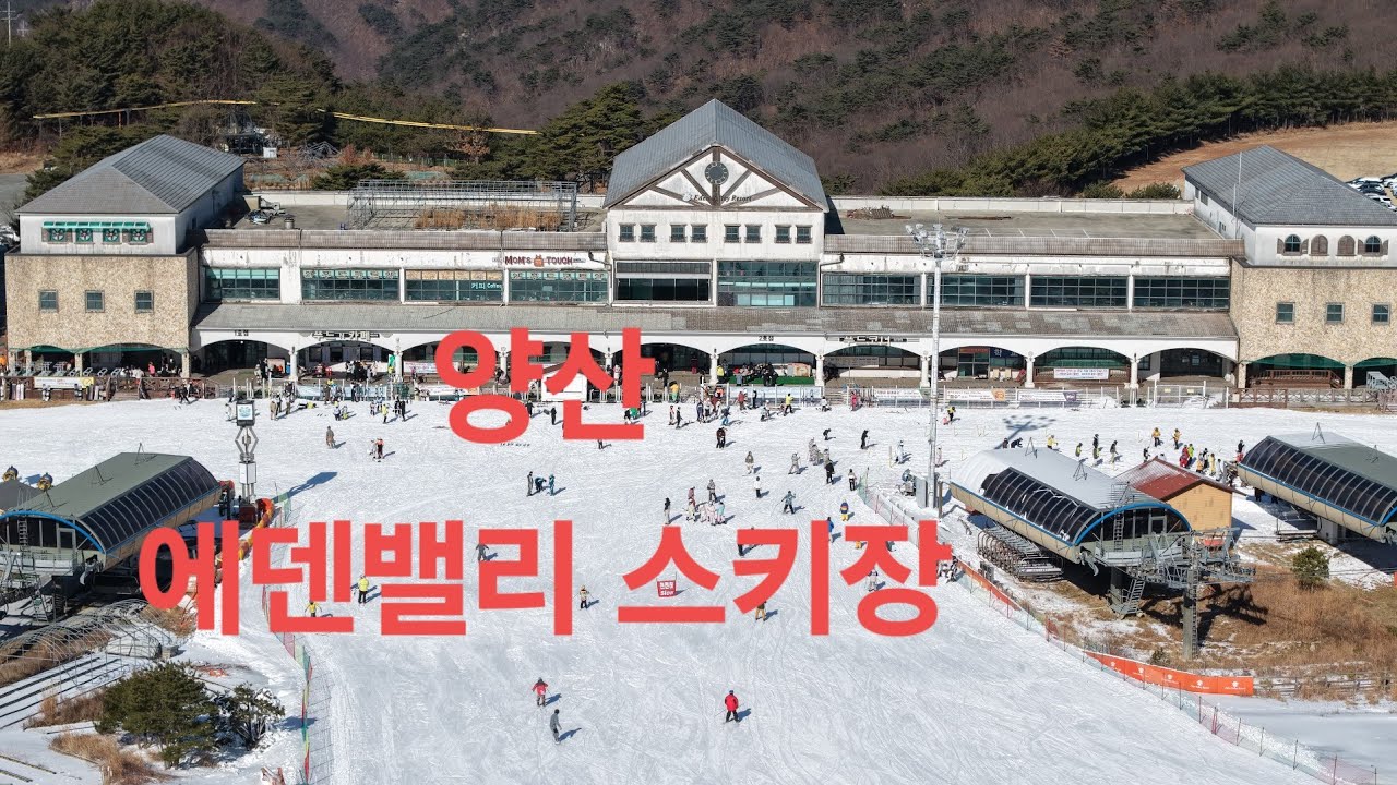 영남 알프스 / 양산 에덴밸리 리조트 스키장 겨울풍경 