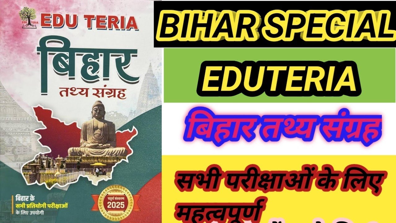 EDUTERIA BIHAR SPECIAL MOST IMPOERTANT ONE-LINER QUESTION FOR ALL BIHAR EXAMS 