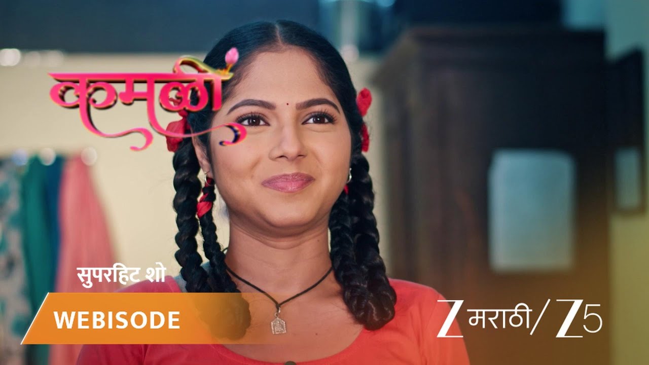 KAMALI | EP - 179 | Webisode 3 | Jan 6 2026 | Zee MARATHI