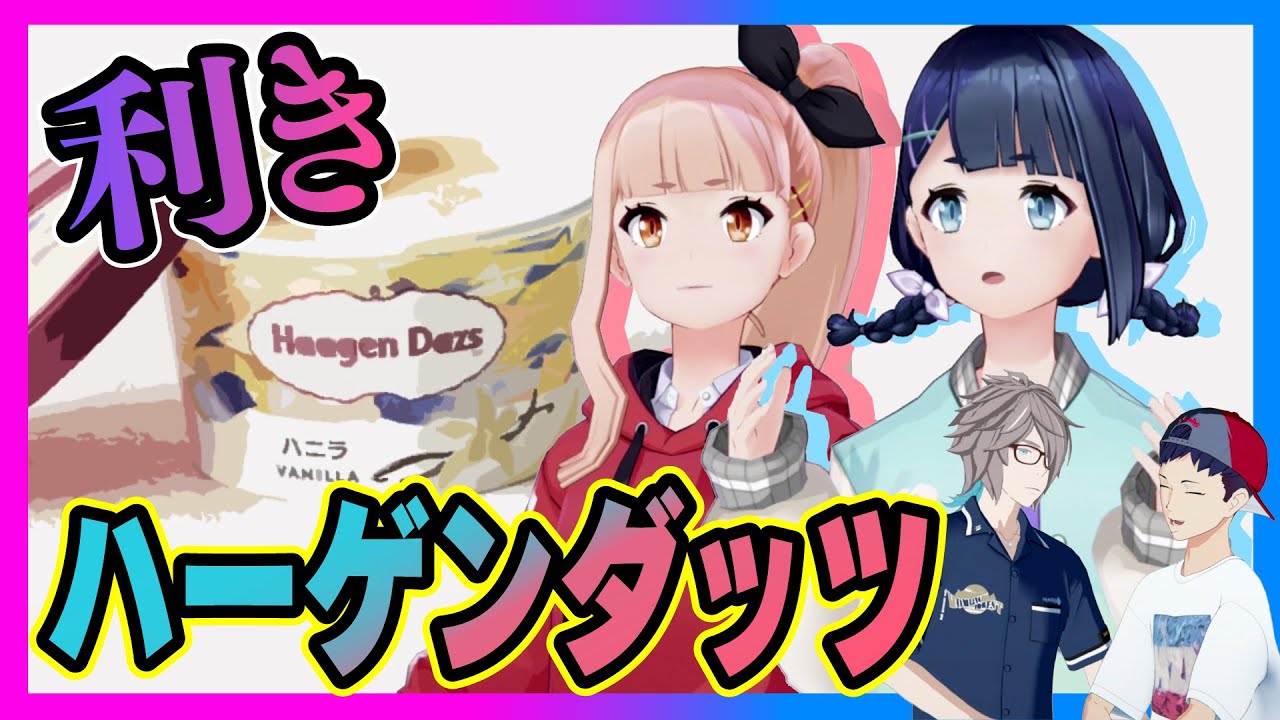 【MZM×Marpril】利きハーゲンダッツ対決！！