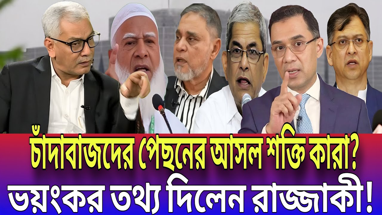 চাঁদাবাজদের পেছনের আসল শক্তি কারা? ভয়ংকর তথ্য দিলেন আবু হেনা রাজ্জাকী! Talk show | Global tv News24