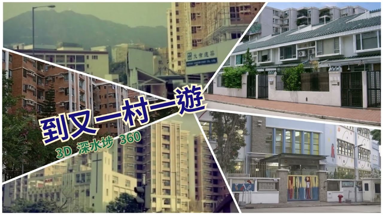 三分鐘帶你認識又一村🚕