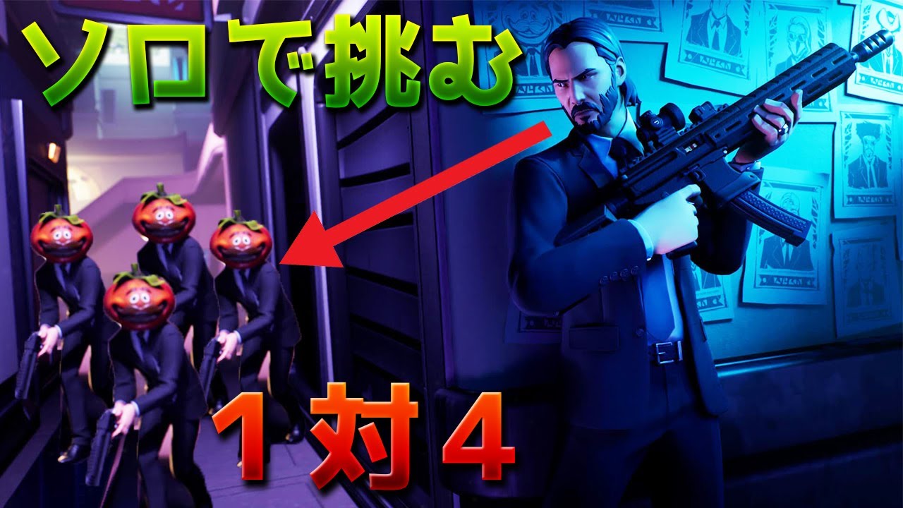 【フォートナイト】ウィックズバウンティにソロで挑む!! (鬼畜)