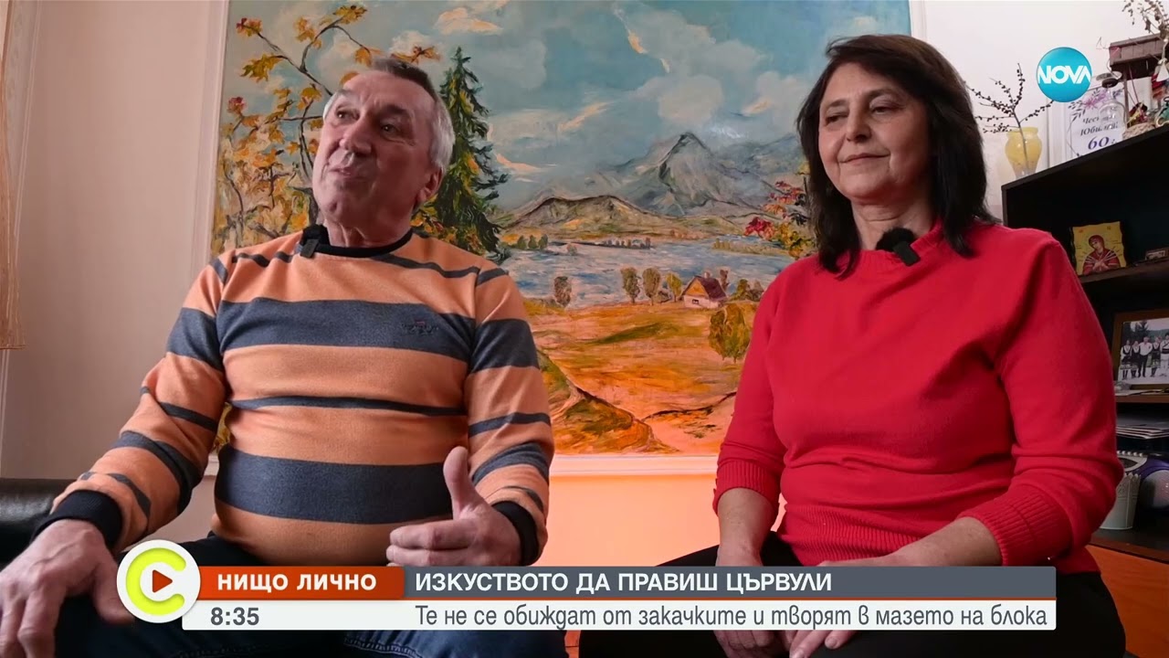 „Нищо лично”: Изкуството да правиш цървули