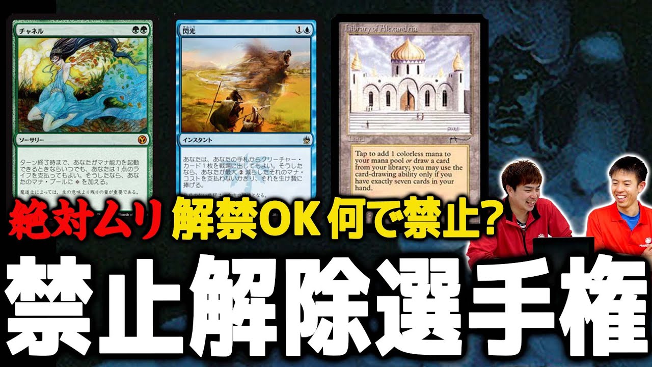 【MTG】実はもう解禁していいんじゃね？レガシー禁止解除選手権！！！