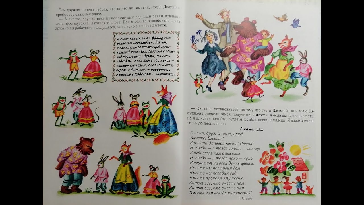 3 час. Ансамбль: 2 - Дуэт. 3 - Трио. 4- Квартет. 5 - Квинтет. 8- Октет. Уроки музыки