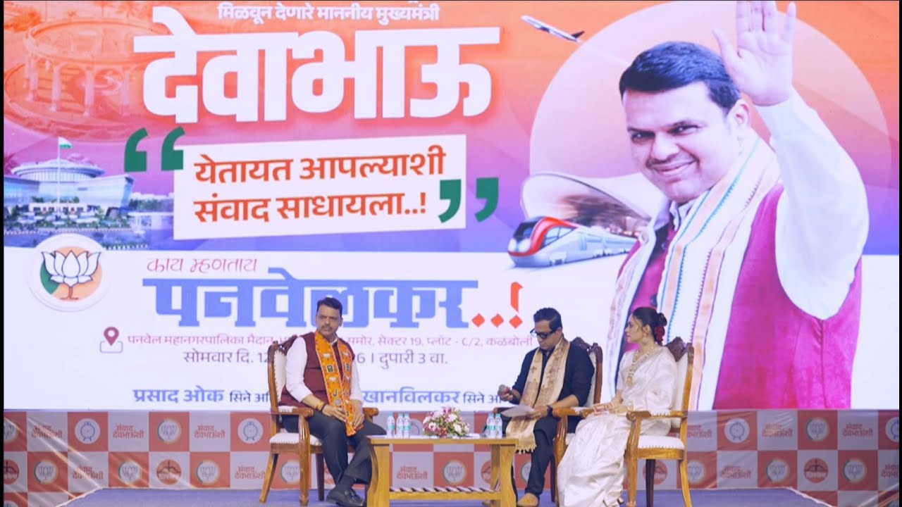 CM Devendra Fadnavis LIVE | Panvel | Mahapalika Elections | BMC Election 2026 | Marathi News 24x7