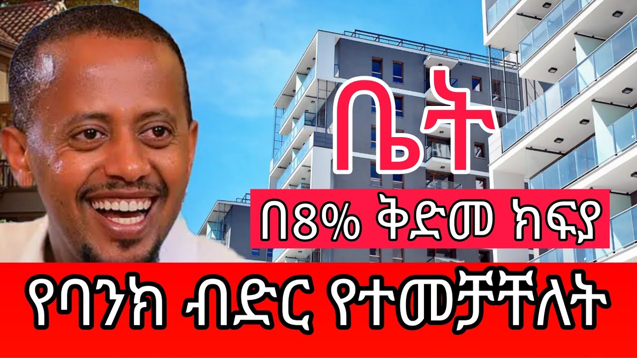 Real Estate price in Addis Ababa | ቅናሹ የቤት ዋጋ በአዲስ አበባ | 