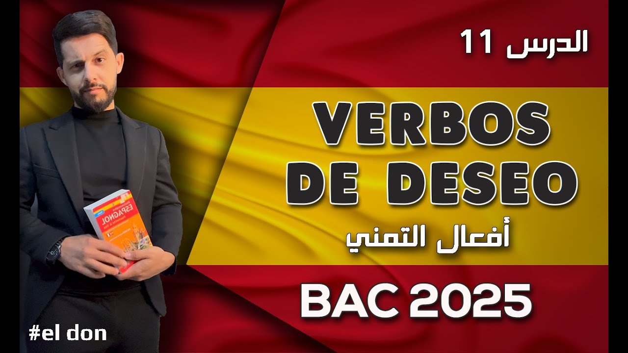 Bac 2025 بكالووريا Deseo
