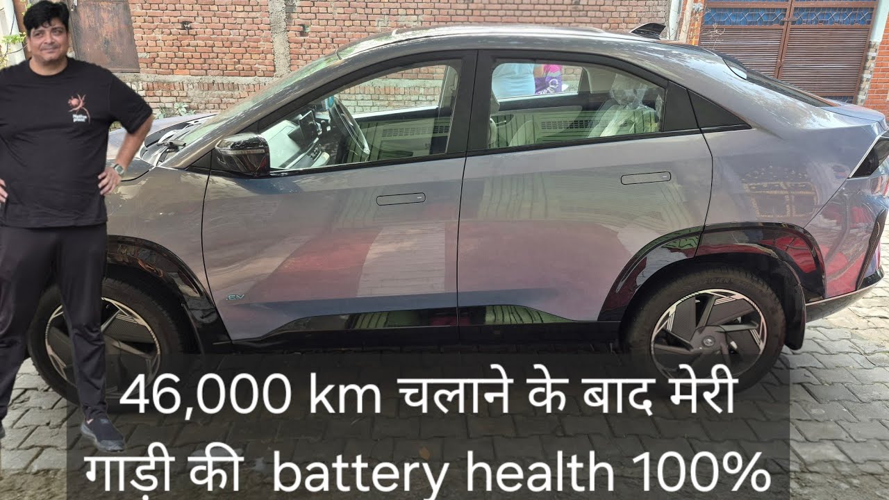 46,000 km चलाने के बाद मेरी गाड़ी की  battery health 100%  कैसे ....