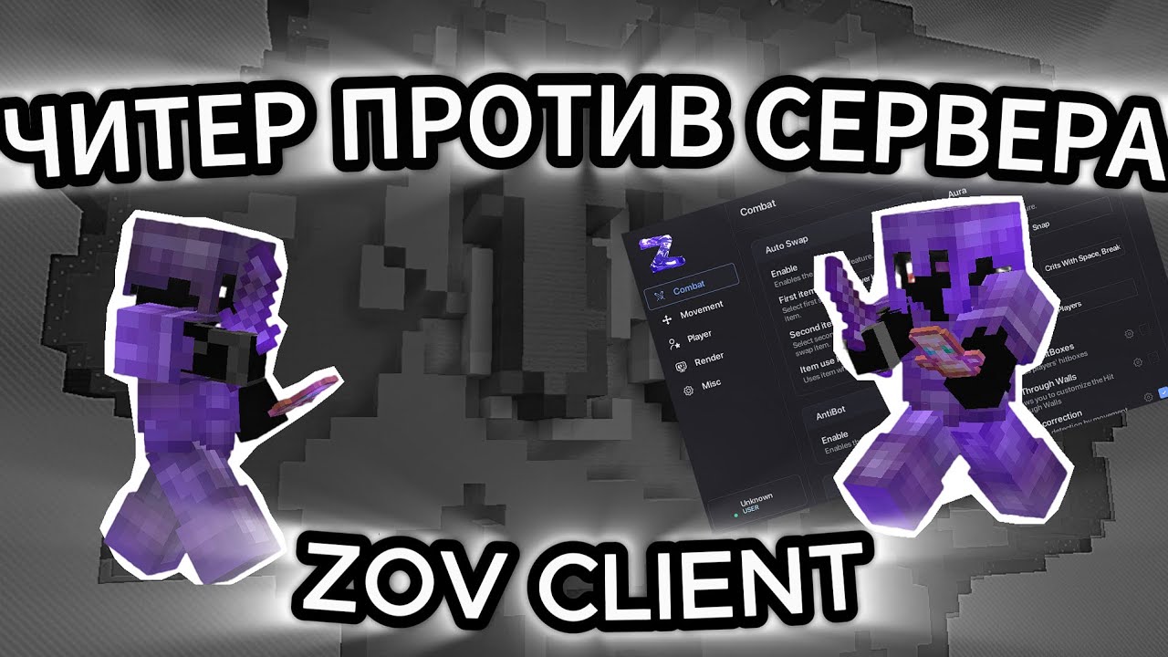 ПОБЕДИЛ ВЕСЬ СЕРВЕР HOLYWORLD ПРОТИВ ЛУЧШЕГО ХВХ ЧИТА ZOV КЛИЕНТ - На Анархии бесплатный чит