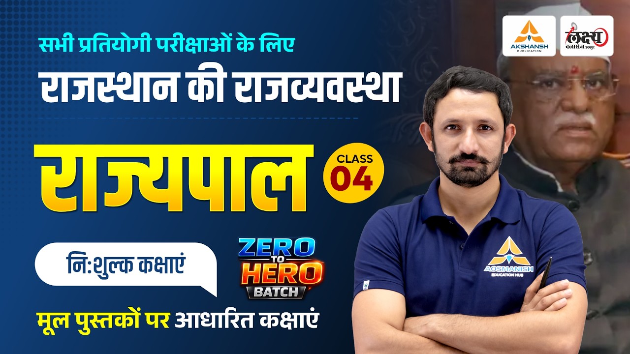 Rajasthan ki Rajvyavastha - Rajpal | Class-04 | Rajasthan Polity For All Competitive Exams