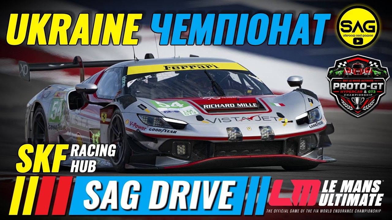 LMU 🏎️ Мій перший УКРАЇНСЬКИЙ ЧЕМПІОНАТ! | SKF LMU Proto-GT Series | SAG DRIVE