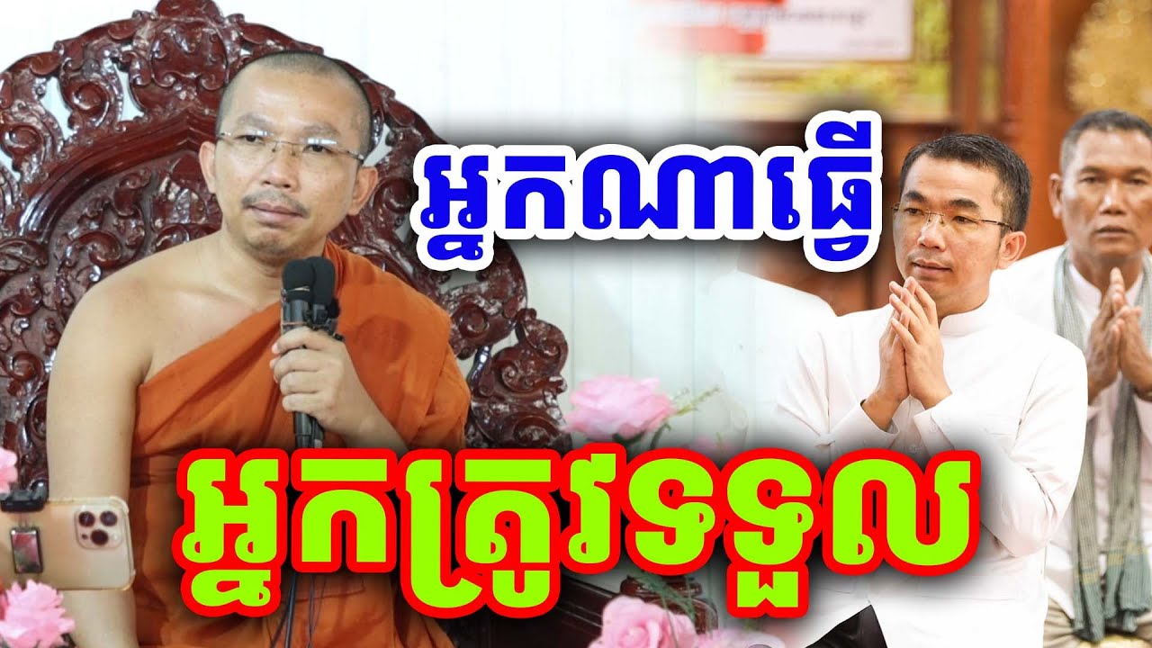 អ្នកណាធ្វើអ្នកនោះត្រូវទទួល លោកគ្រូ ជួន កក្កដាទេសនាថ្មី 2025