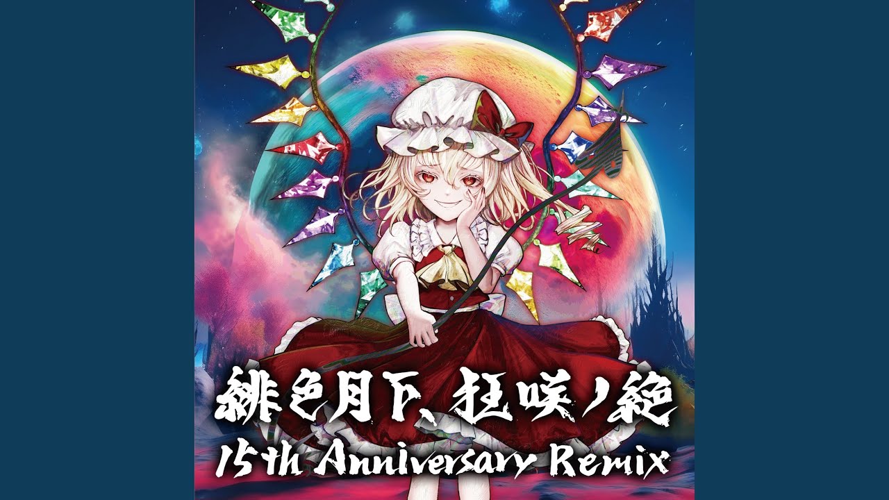 緋色月下、狂咲ノ絶 15th Anniversary Remix nayuta.ver